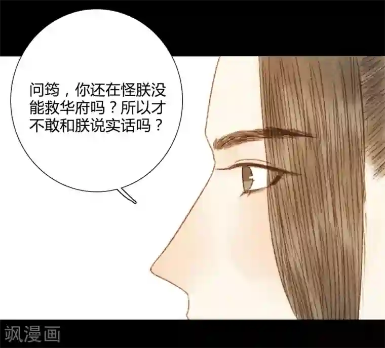 霸道王爷俏神医第79话 你可是怪我没有保护好你