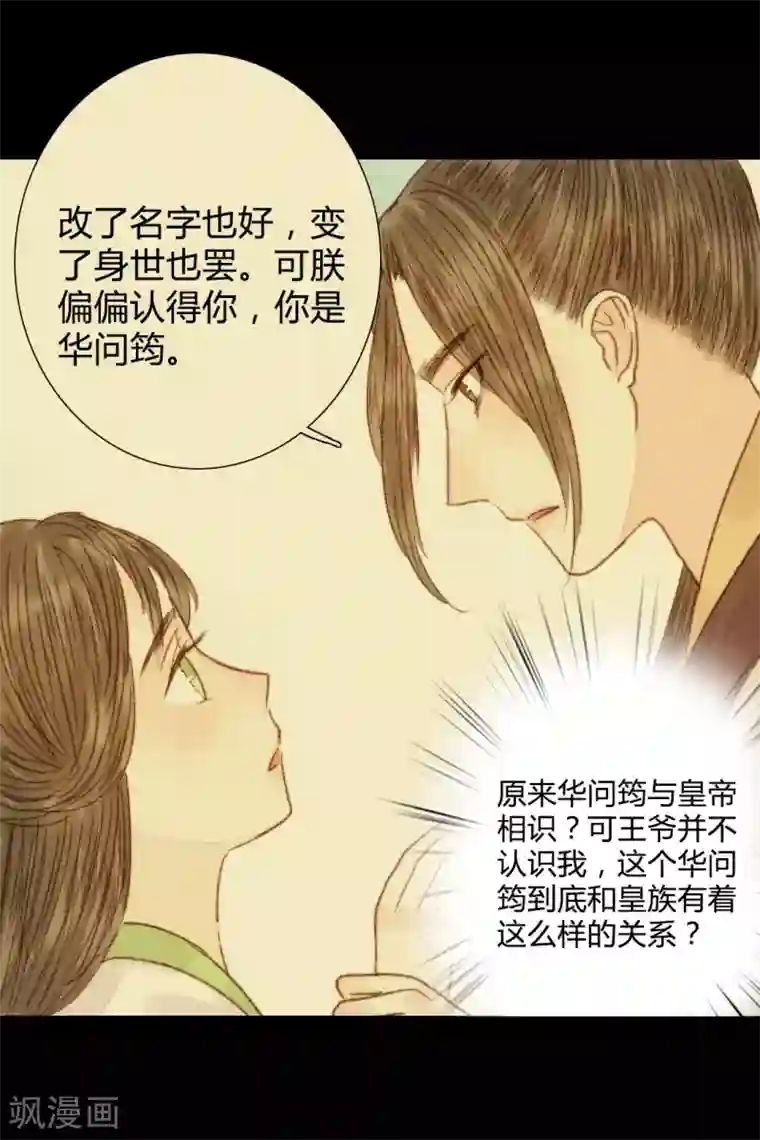 霸道王爷俏神医第79话 你可是怪我没有保护好你