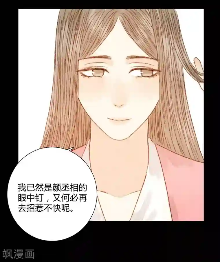 霸道王爷俏神医第79话 你可是怪我没有保护好你