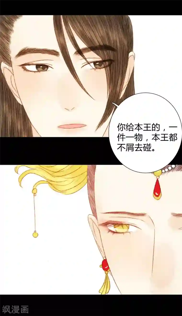 霸道王爷俏神医第81话 去找瑾妃