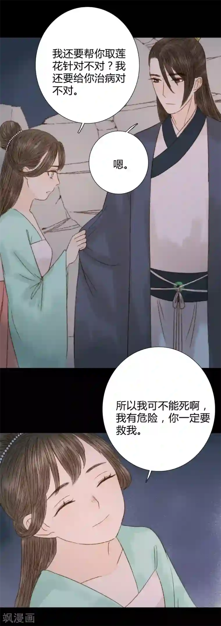 霸道王爷俏神医第82话 本王一定不会让你有危险