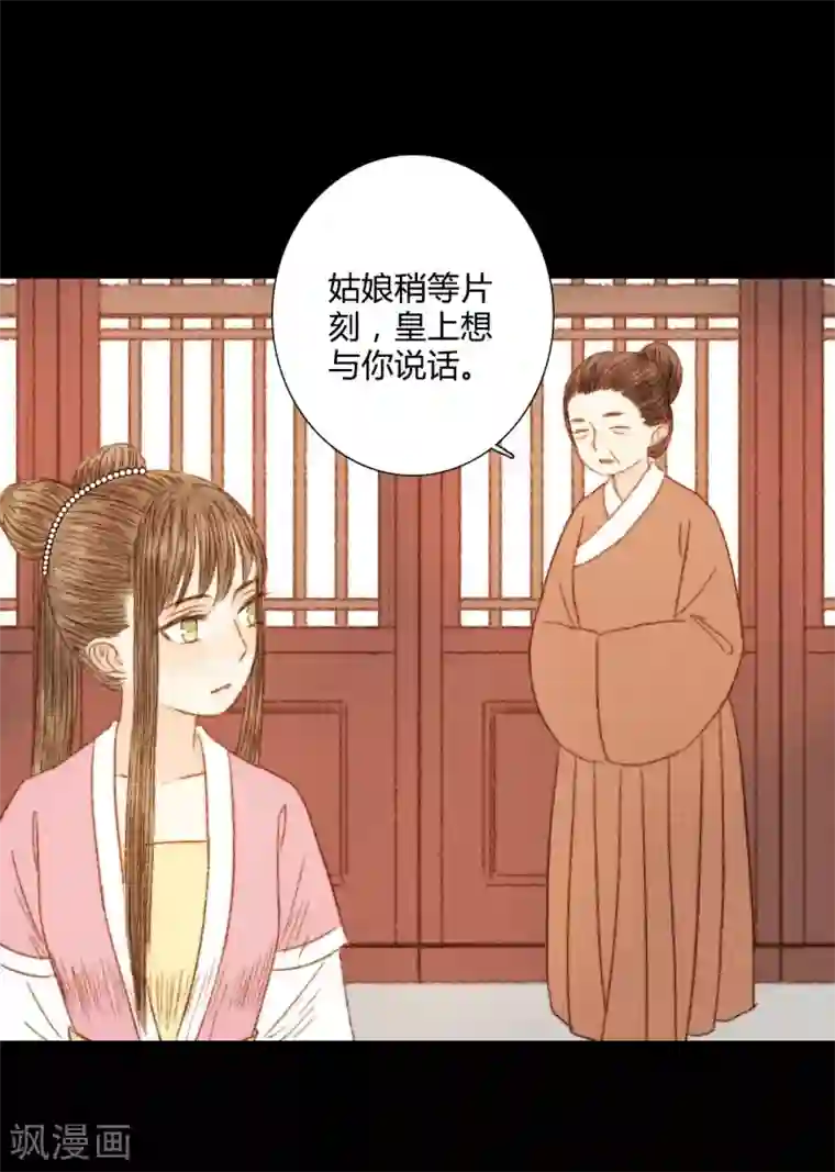 霸道王爷俏神医第83话 皇上又想做什么……