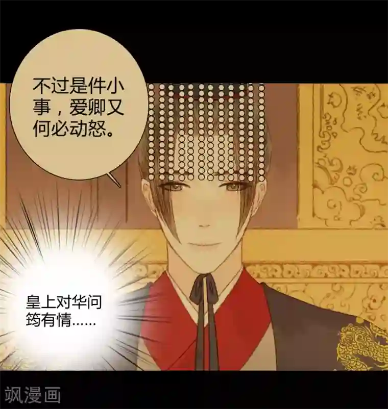 霸道王爷俏神医第83话 皇上又想做什么……