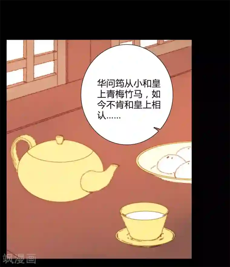 霸道王爷俏神医第83话 皇上又想做什么……