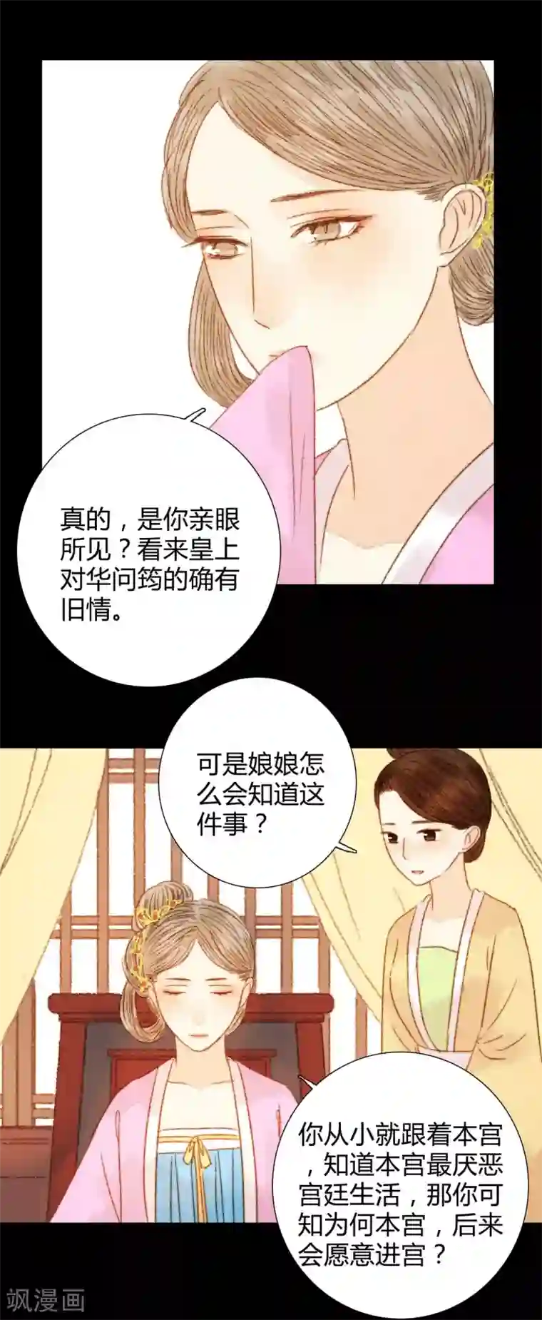 霸道王爷俏神医第84话 不记得以前说过什么了吗