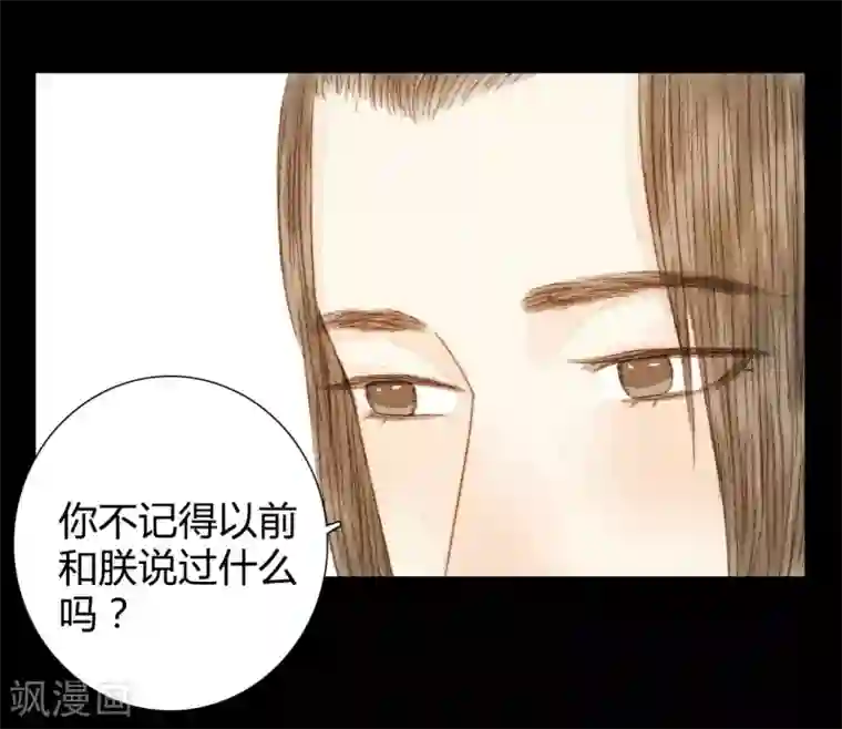 霸道王爷俏神医第84话 不记得以前说过什么了吗