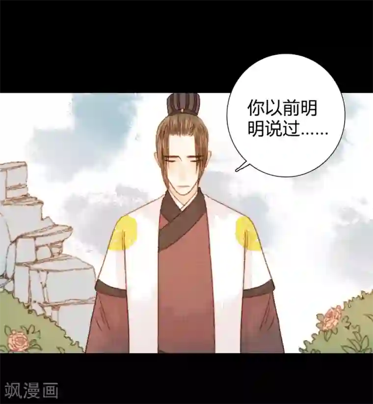 霸道王爷俏神医第84话 不记得以前说过什么了吗