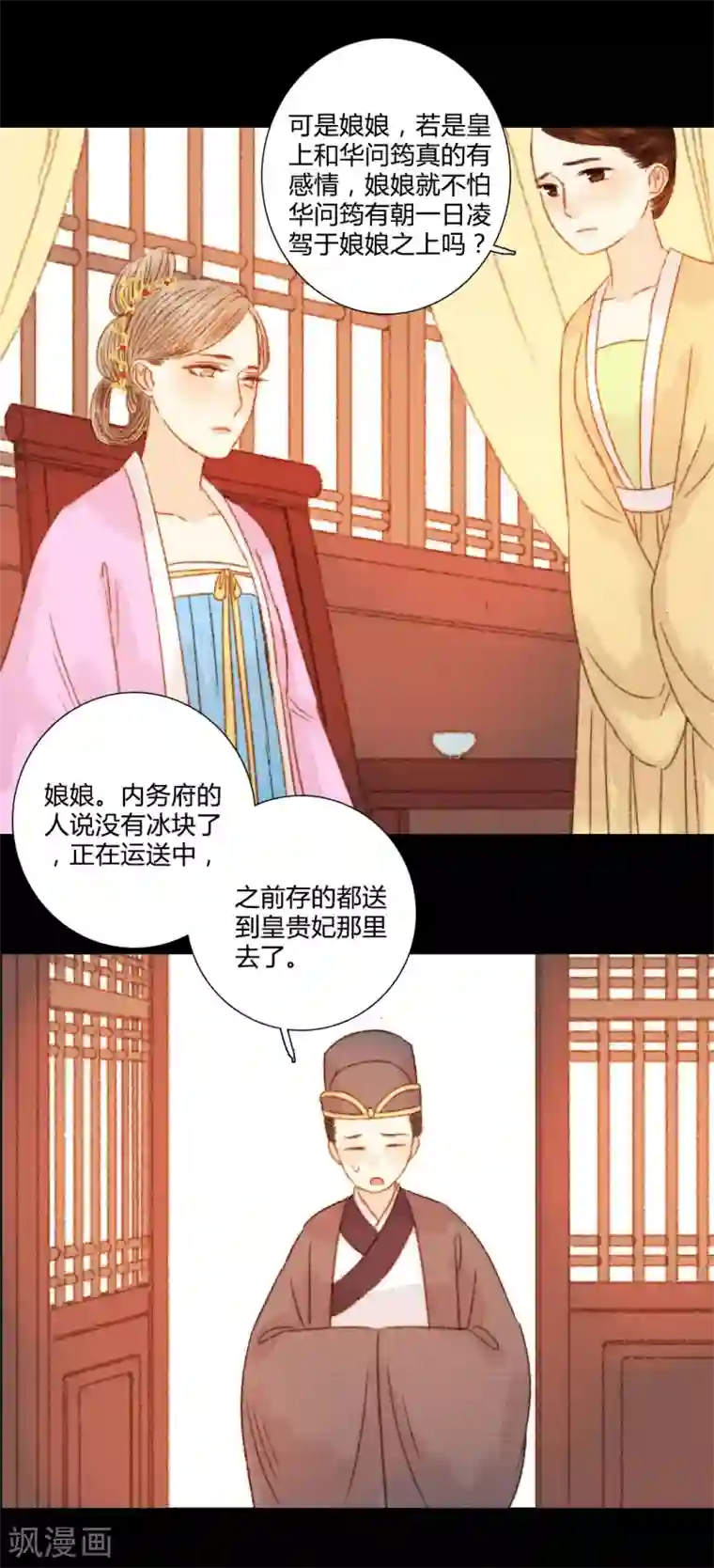 霸道王爷俏神医第85话 福、福贵人……！？