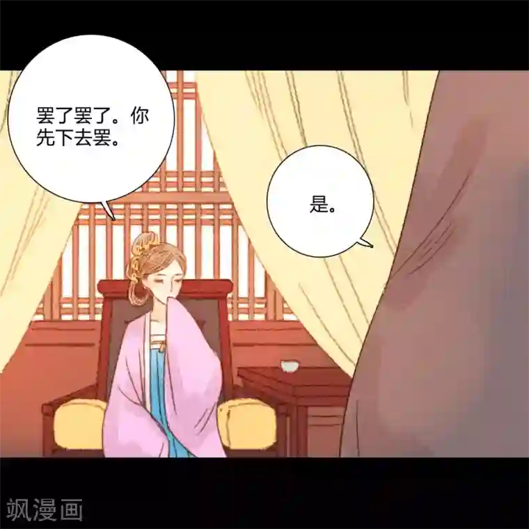 霸道王爷俏神医第85话 福、福贵人……！？