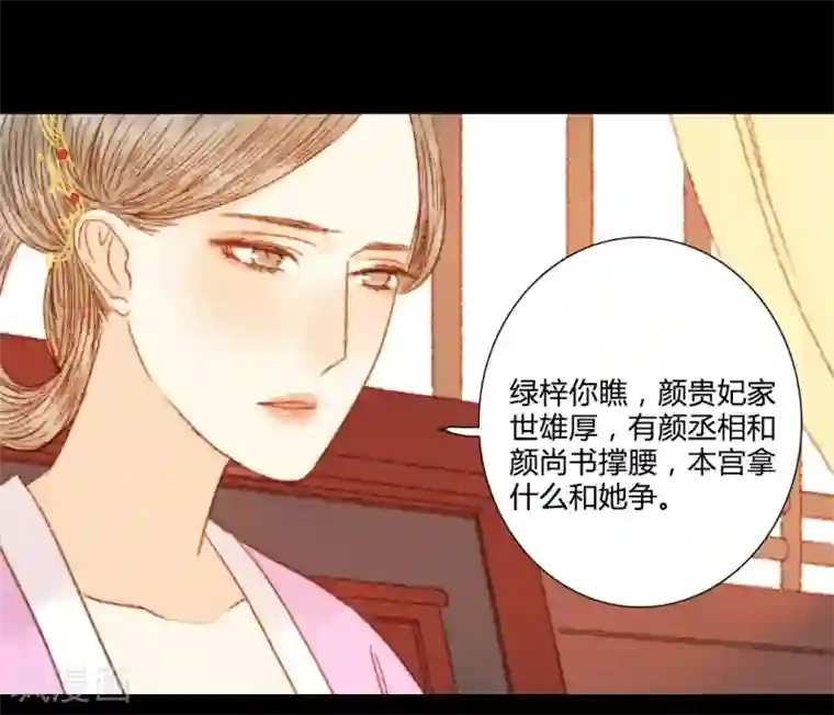 霸道王爷俏神医第85话 福、福贵人……！？