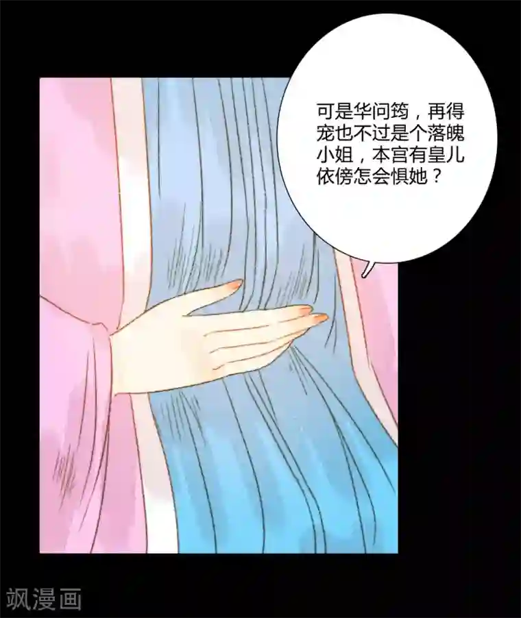 霸道王爷俏神医第85话 福、福贵人……！？