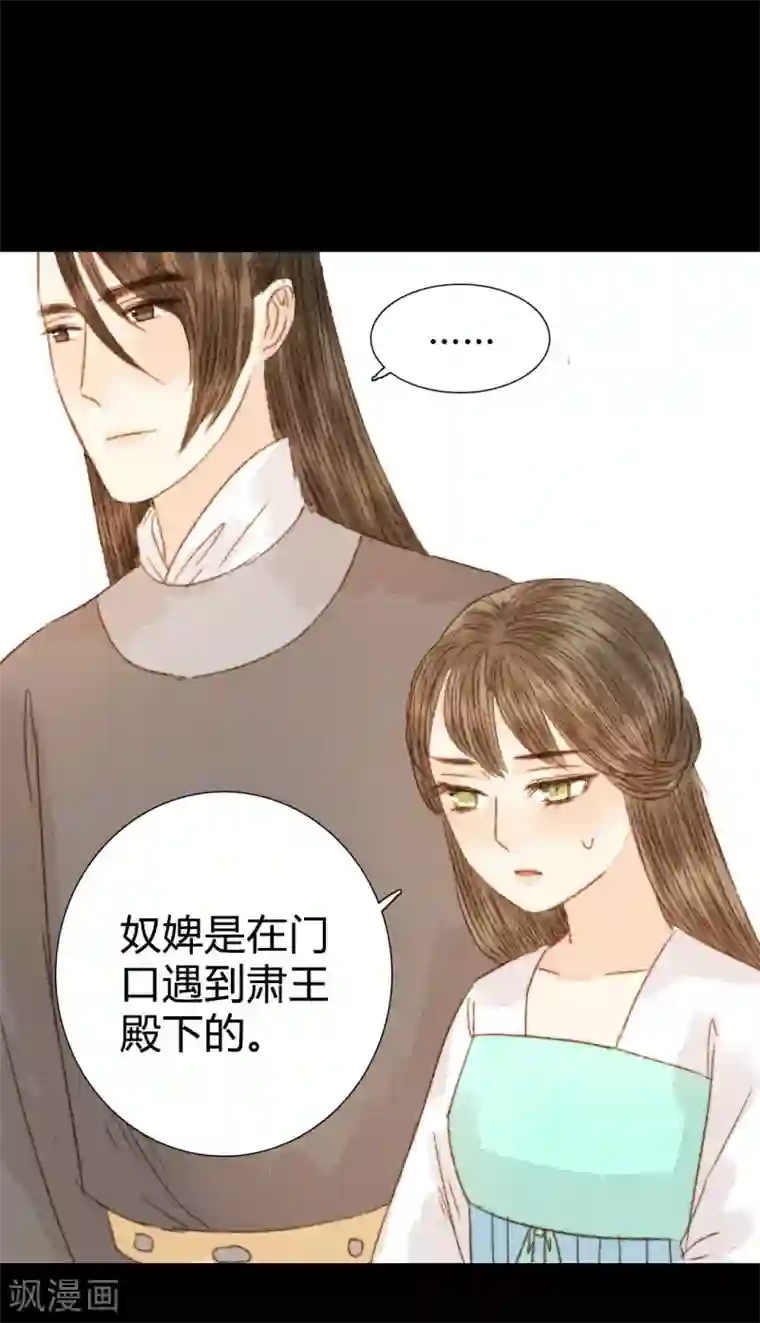 霸道王爷俏神医第86话 我能相信你吗？