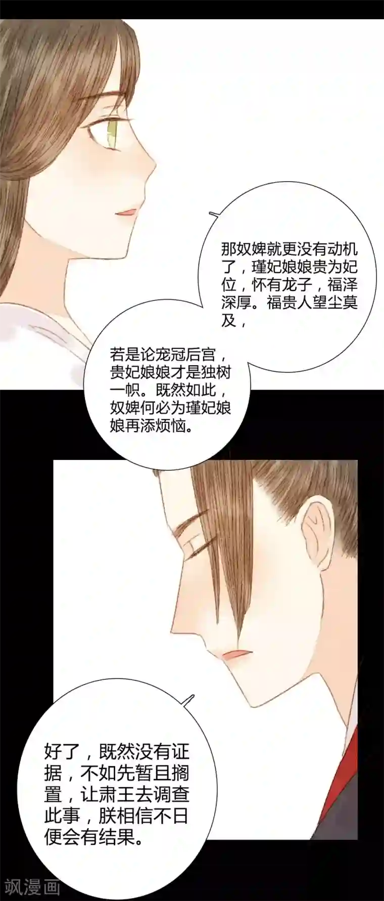 霸道王爷俏神医第87话 本王就是护着她