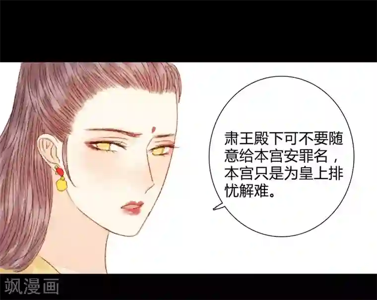 霸道王爷俏神医第87话 本王就是护着她