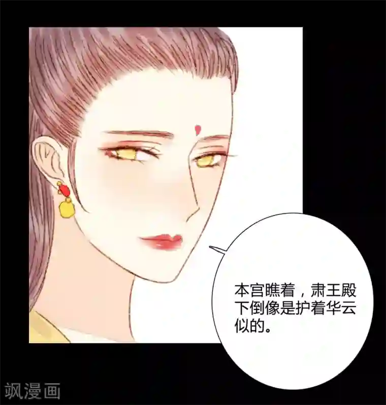 霸道王爷俏神医第87话 本王就是护着她