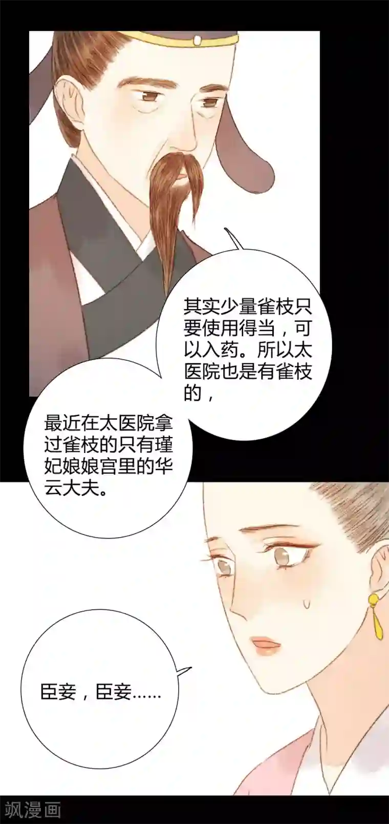 霸道王爷俏神医第87话 本王就是护着她