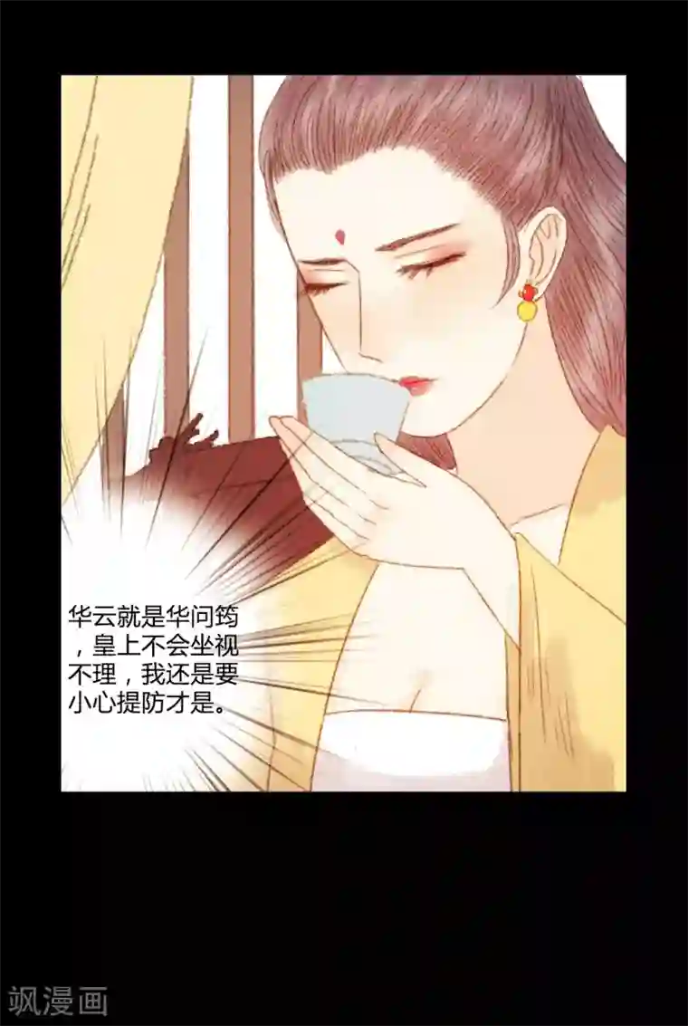 霸道王爷俏神医第88话 我要相信他