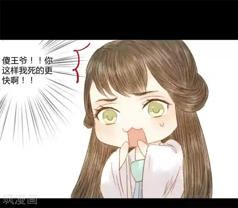 霸道王爷俏神医第88话 我要相信他