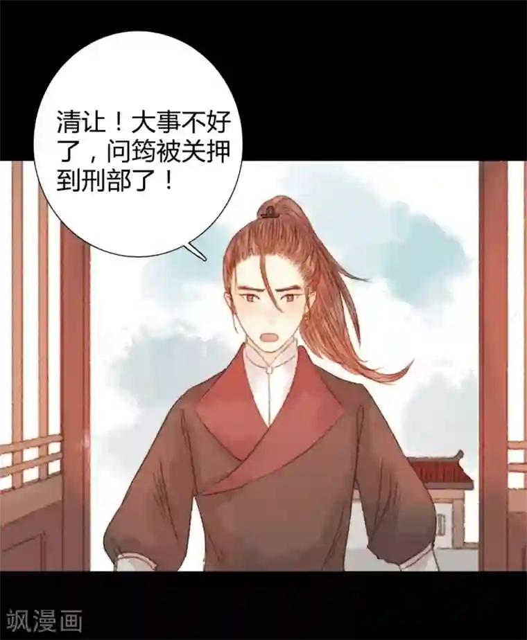 霸道王爷俏神医第88话 我要相信他