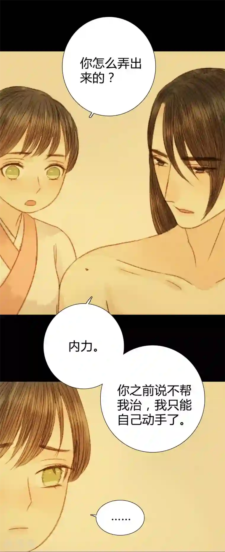 霸道王爷俏神医第91话 莲花针