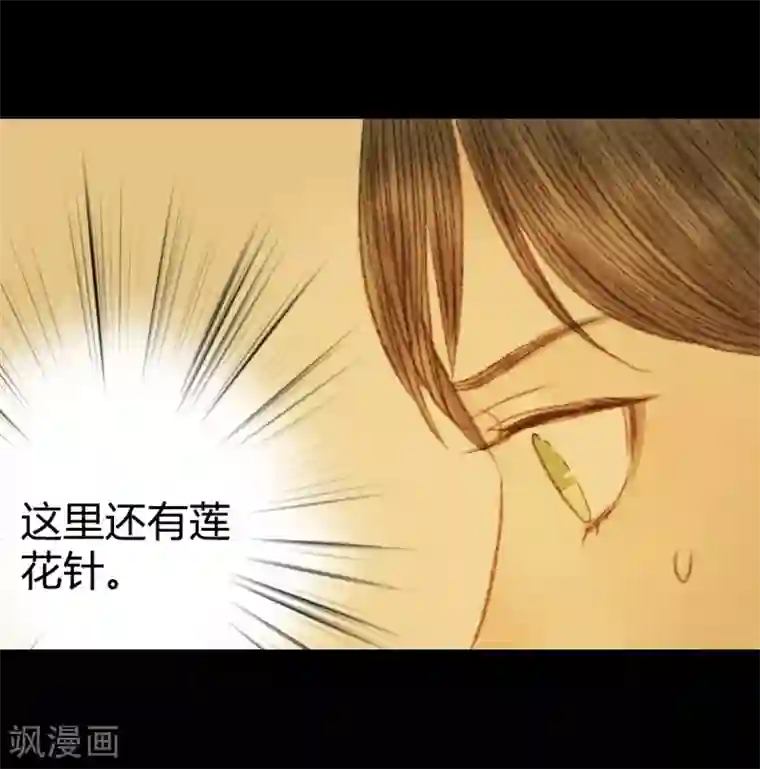 霸道王爷俏神医第91话 莲花针