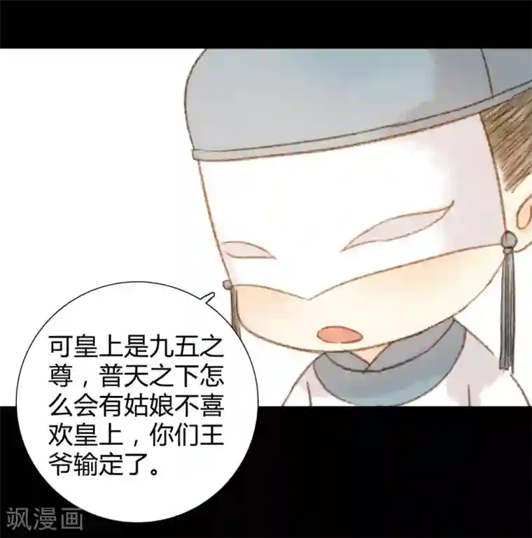 霸道王爷俏神医第91话 莲花针