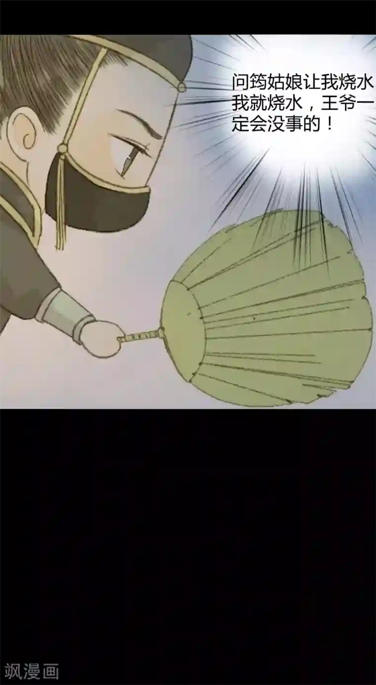 霸道王爷俏神医第91话 莲花针