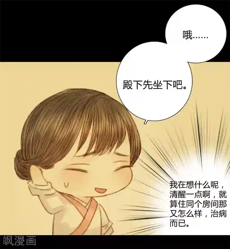 霸道王爷俏神医第91话 莲花针