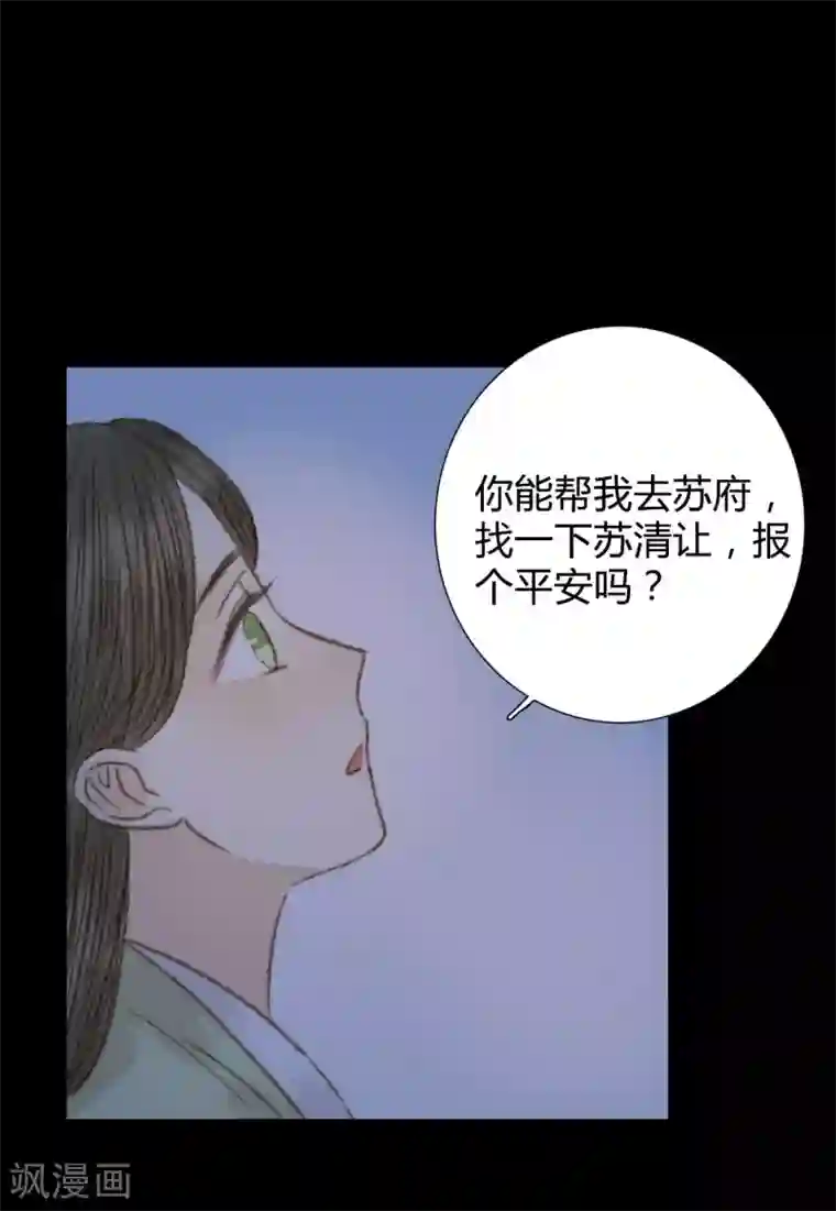 霸道王爷俏神医第92话 你还在担心我吗