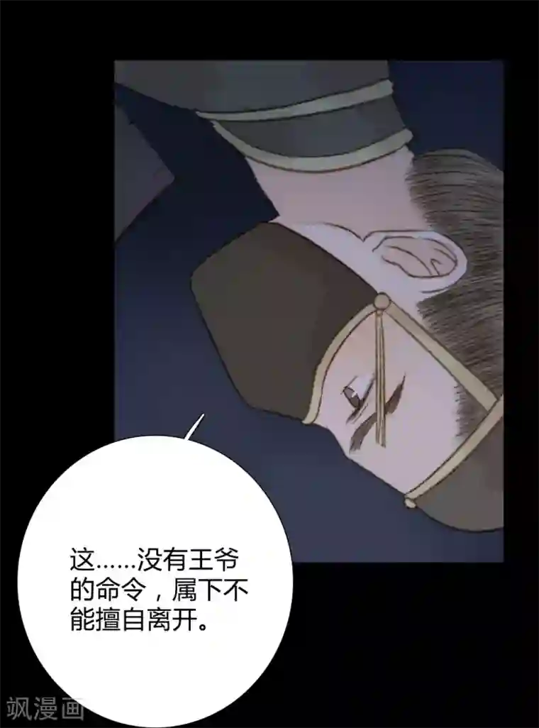 霸道王爷俏神医第92话 你还在担心我吗