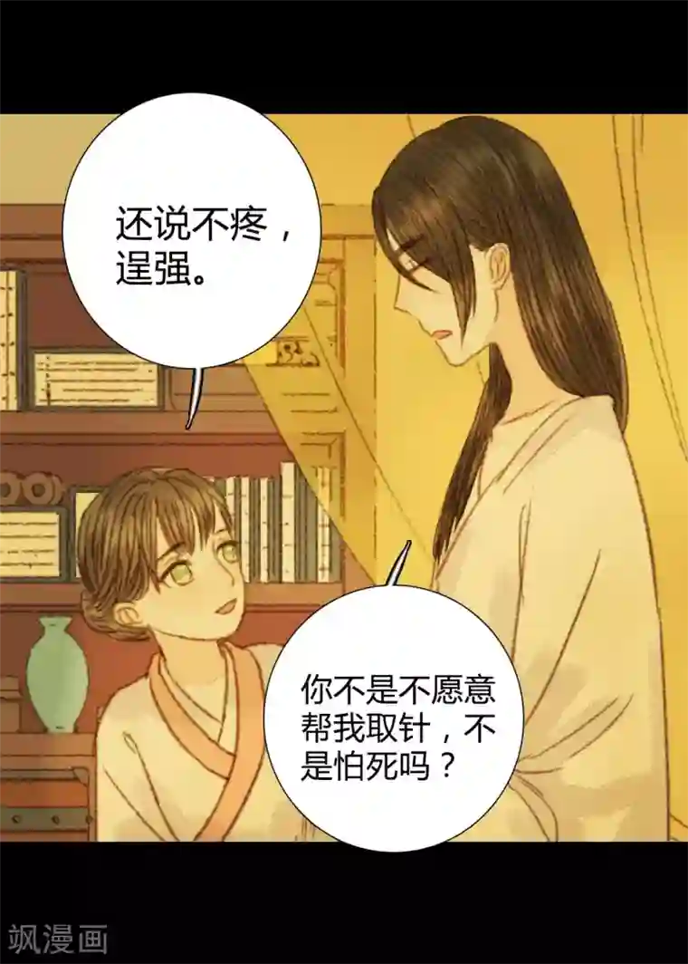 霸道王爷俏神医第92话 你还在担心我吗