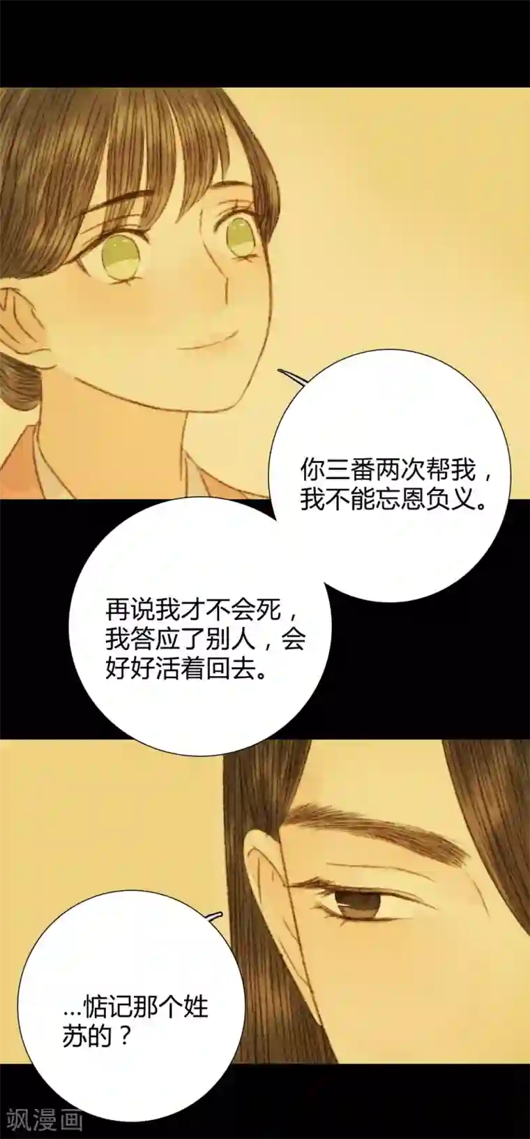 霸道王爷俏神医第92话 你还在担心我吗