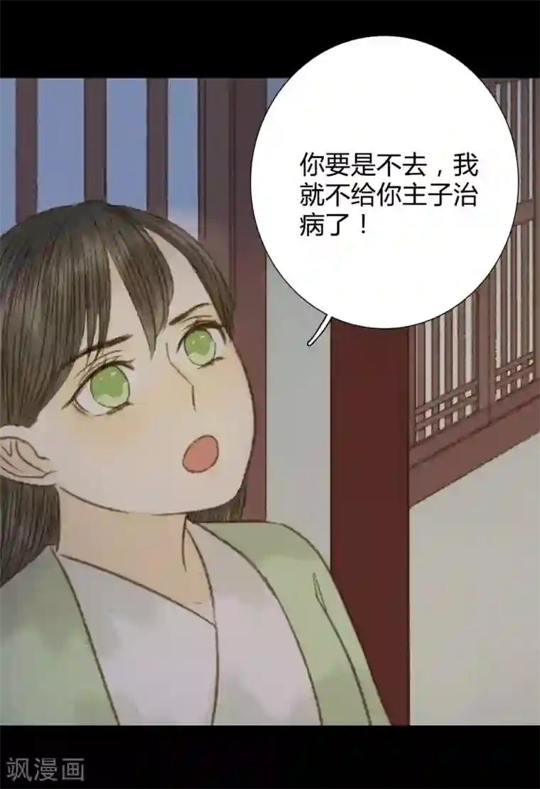 霸道王爷俏神医第93话 她和苏清让不是一路人