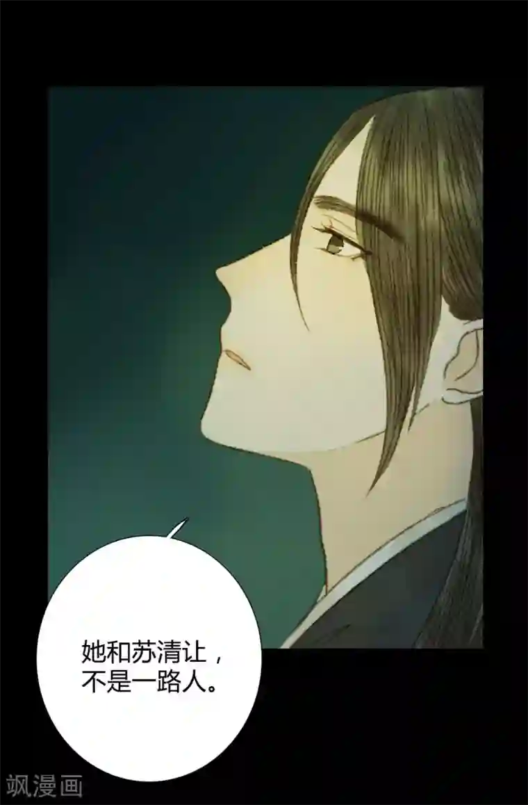 霸道王爷俏神医第93话 她和苏清让不是一路人