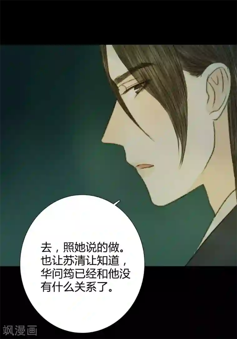 霸道王爷俏神医第93话 她和苏清让不是一路人