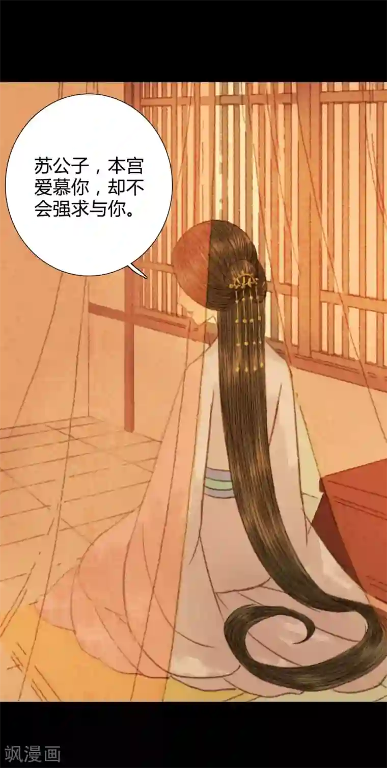 霸道王爷俏神医第93话 她和苏清让不是一路人