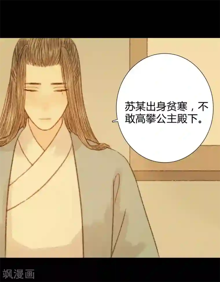 霸道王爷俏神医第93话 她和苏清让不是一路人