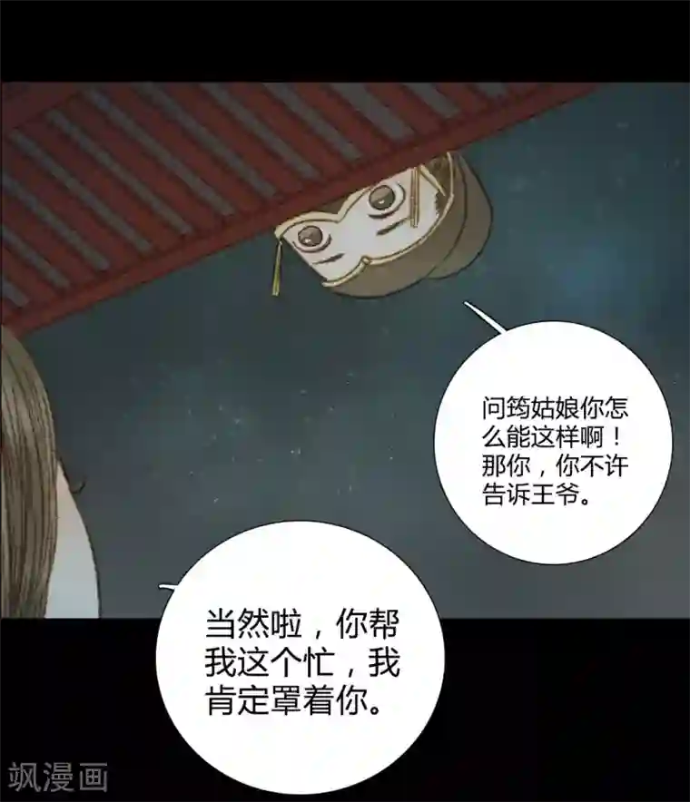 霸道王爷俏神医第93话 她和苏清让不是一路人