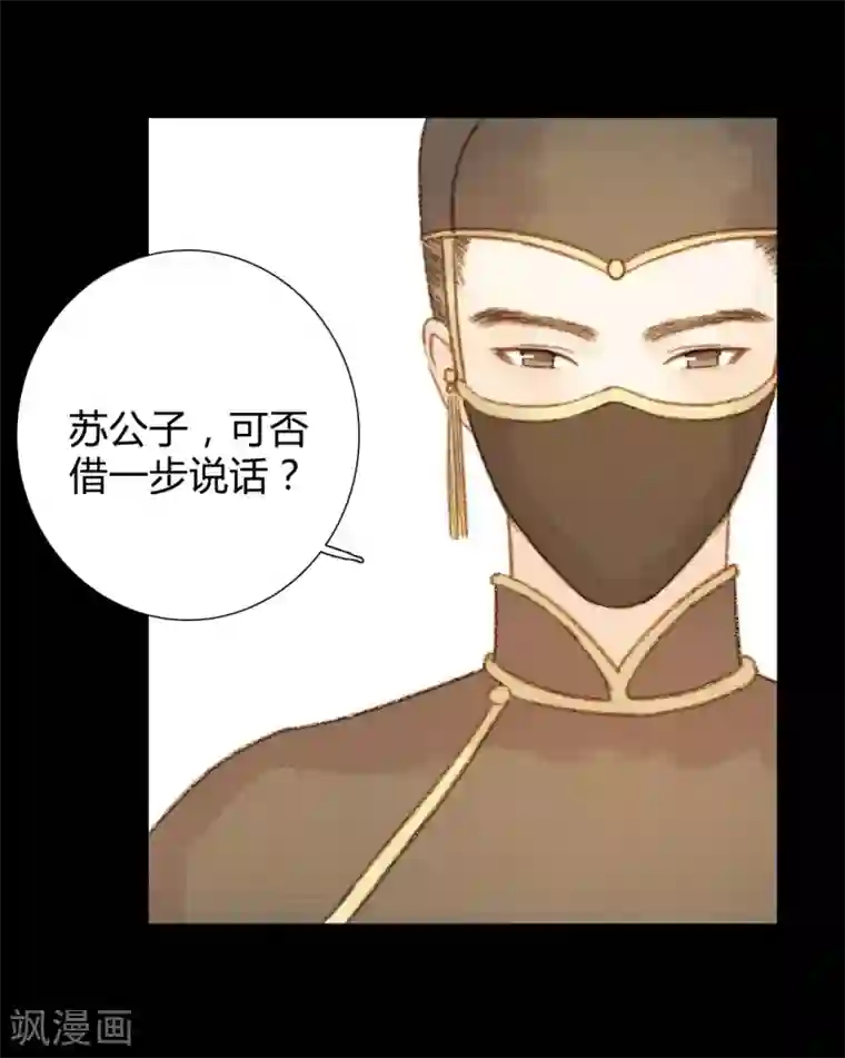 霸道王爷俏神医第93话 她和苏清让不是一路人