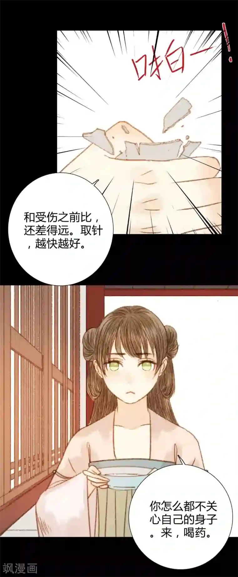 霸道王爷俏神医第94话 我还是不甘心