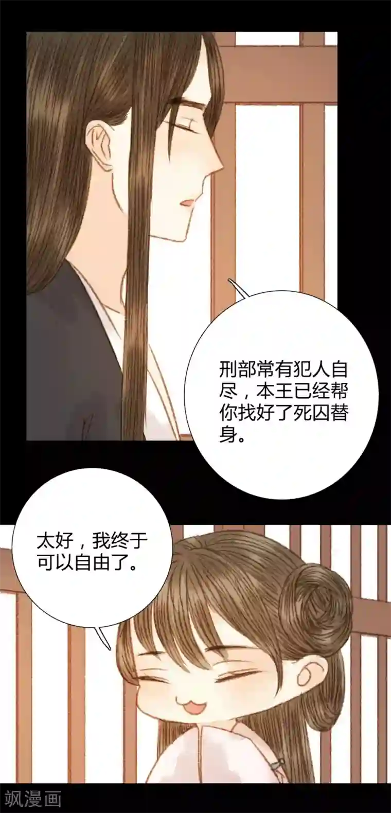 霸道王爷俏神医第94话 我还是不甘心