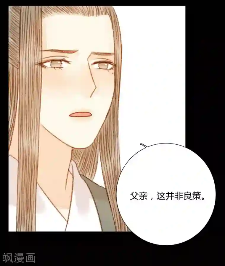 霸道王爷俏神医第96话 苏清让要当驸马？！