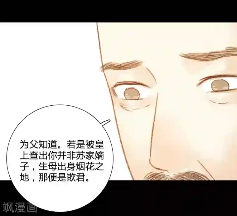 霸道王爷俏神医第96话 苏清让要当驸马？！