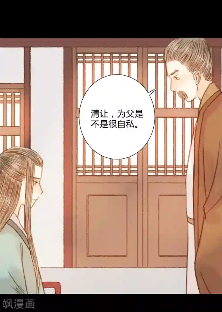 霸道王爷俏神医第96话 苏清让要当驸马？！