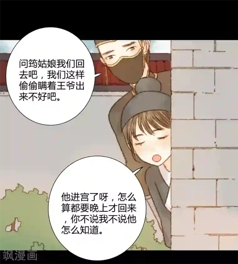 霸道王爷俏神医第96话 苏清让要当驸马？！