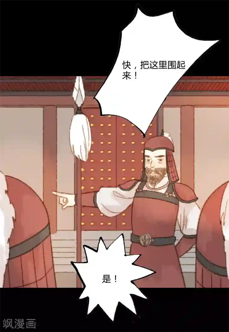 霸道王爷俏神医第96话 苏清让要当驸马？！