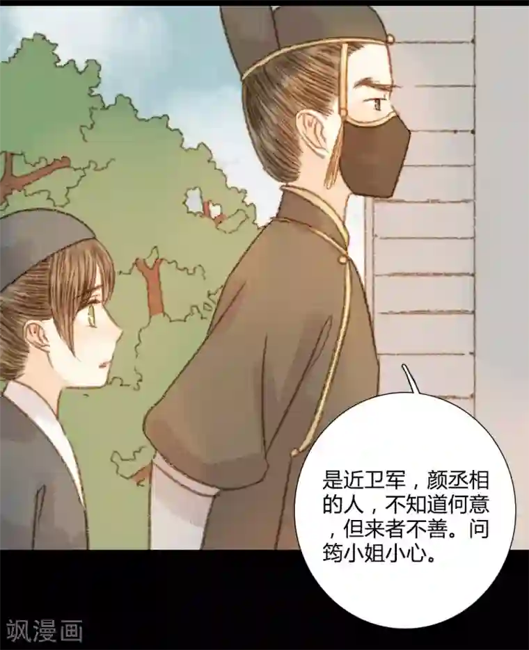 霸道王爷俏神医第96话 苏清让要当驸马？！