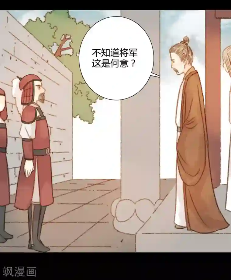 霸道王爷俏神医第96话 苏清让要当驸马？！