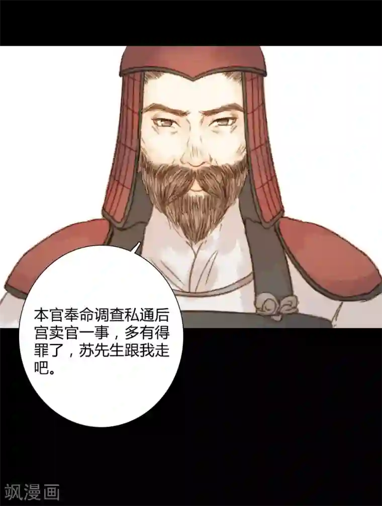 霸道王爷俏神医第96话 苏清让要当驸马？！