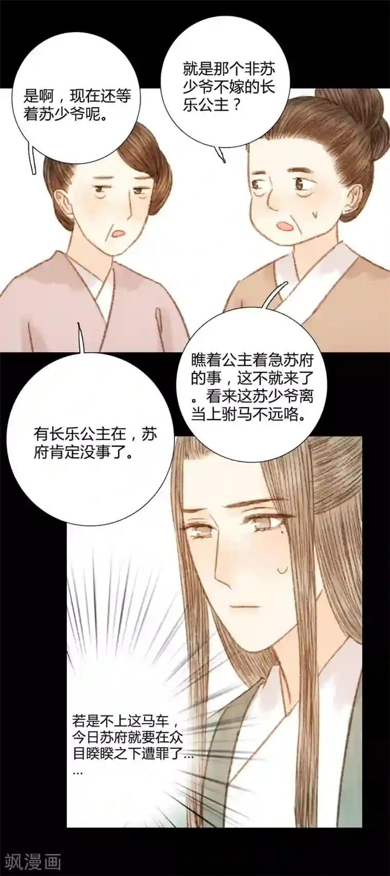 霸道王爷俏神医第97话 错过了？！